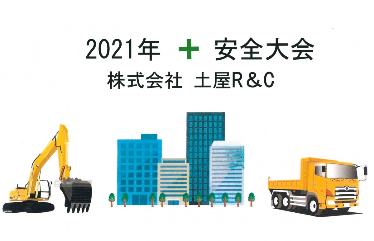 Web会議システムを利用して安全大会を行いました お知らせ 株式会社土屋r c Web会議システムを利用して安全大会を行いました お知らせ 株式会社土屋r c